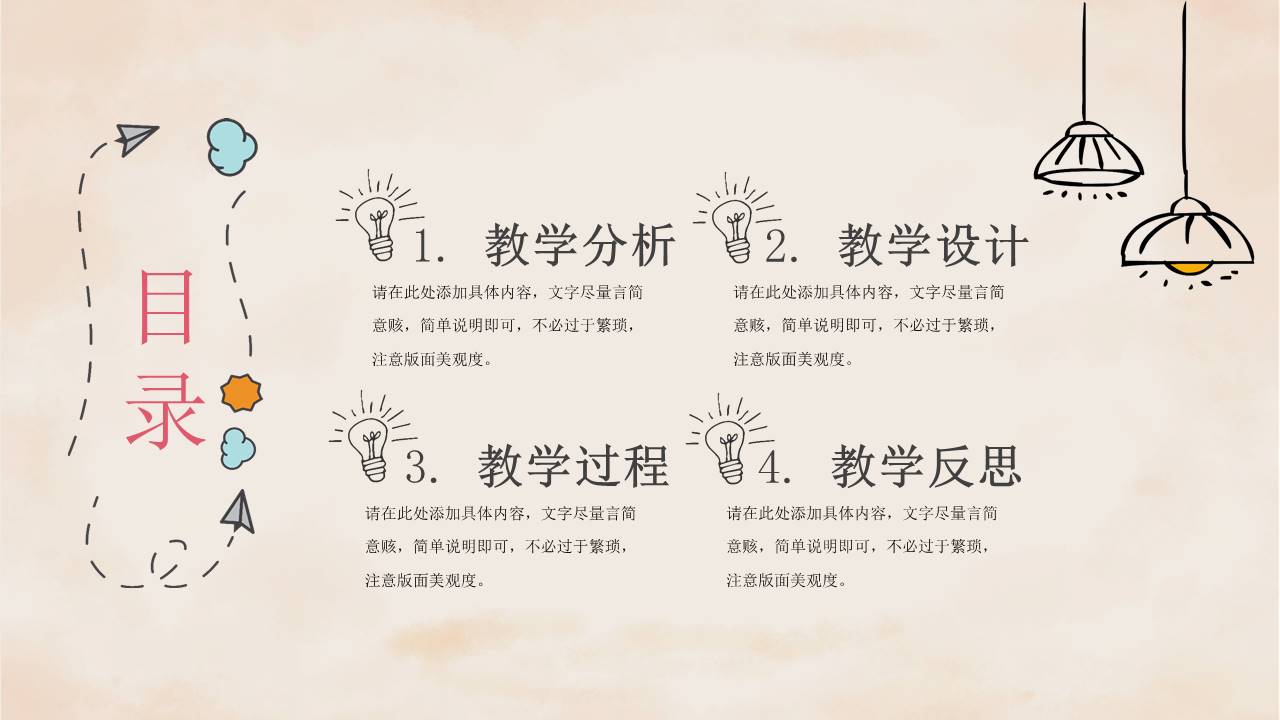 手绘风 (29).pptx
